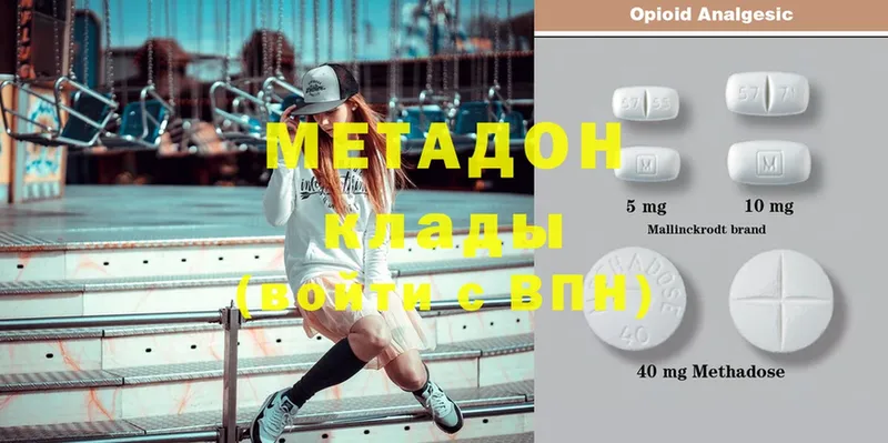 Метадон methadone  Нестеров 